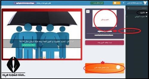 نحوه ثبت نام  و جذب هیات علمی دانشگاه آزاد 